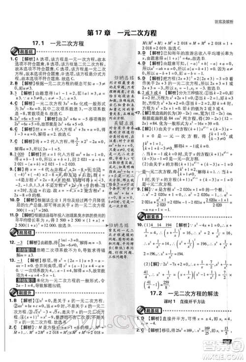 开明出版社2022初中必刷题八年级数学下册沪科版参考答案