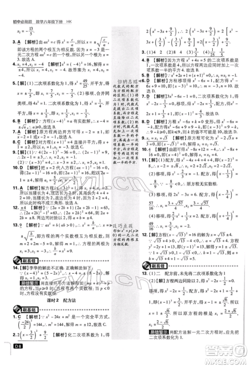 开明出版社2022初中必刷题八年级数学下册沪科版参考答案