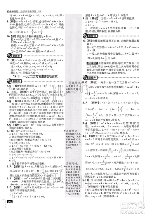 开明出版社2022初中必刷题八年级数学下册沪科版参考答案