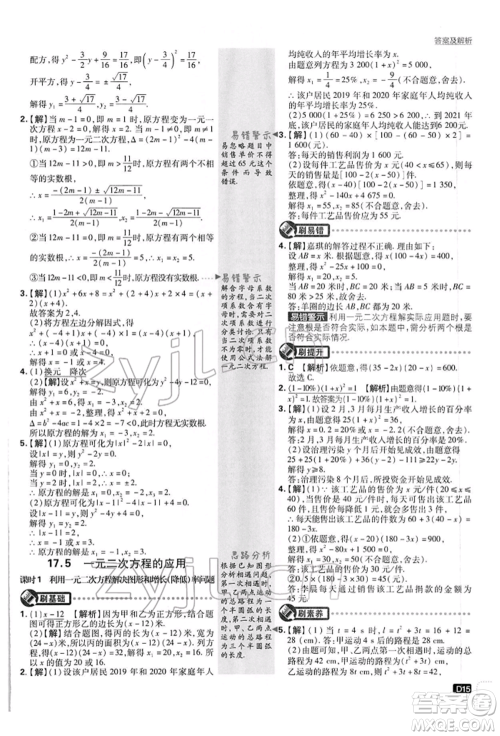 开明出版社2022初中必刷题八年级数学下册沪科版参考答案