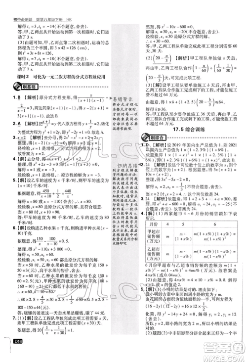 开明出版社2022初中必刷题八年级数学下册沪科版参考答案