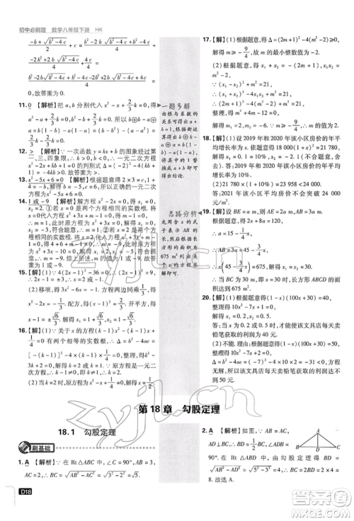 开明出版社2022初中必刷题八年级数学下册沪科版参考答案
