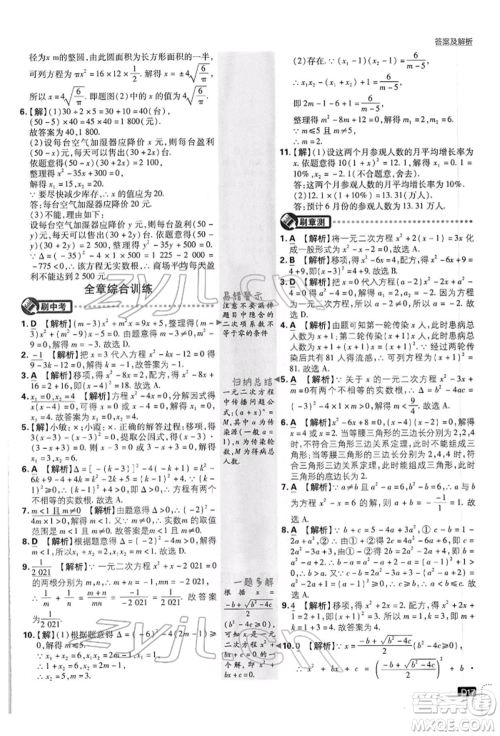 开明出版社2022初中必刷题八年级数学下册沪科版参考答案
