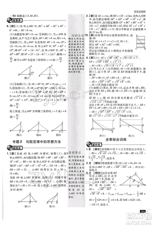 开明出版社2022初中必刷题八年级数学下册沪科版参考答案