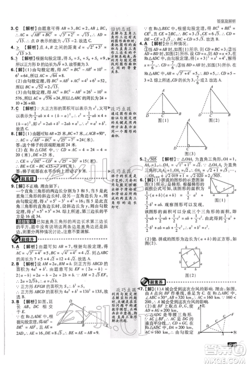 开明出版社2022初中必刷题八年级数学下册沪科版参考答案