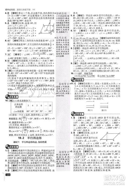 开明出版社2022初中必刷题八年级数学下册沪科版参考答案