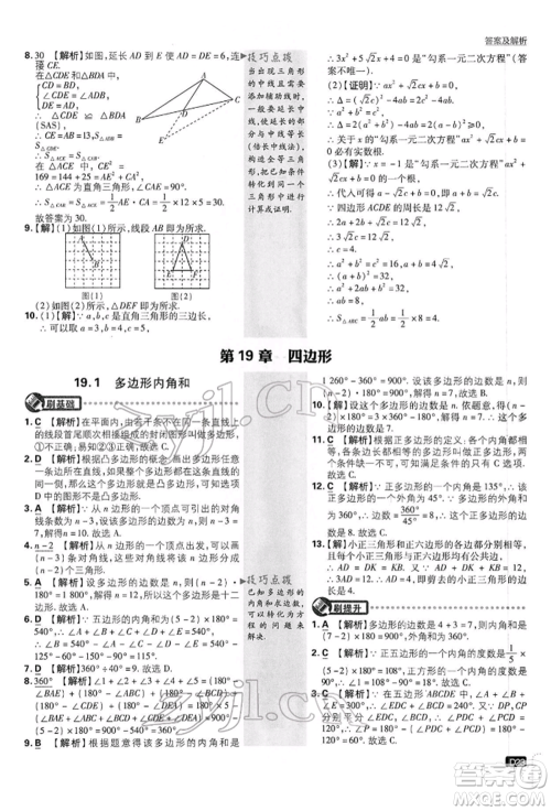 开明出版社2022初中必刷题八年级数学下册沪科版参考答案