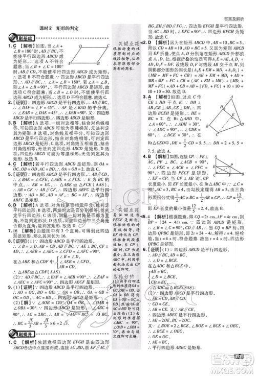 开明出版社2022初中必刷题八年级数学下册沪科版参考答案