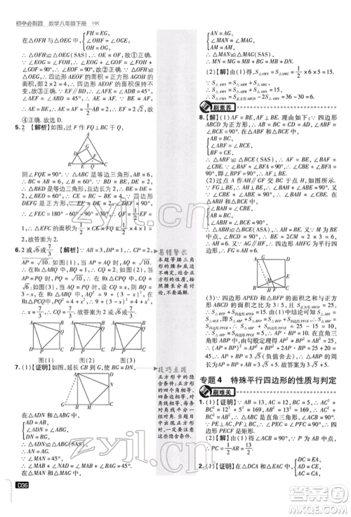 开明出版社2022初中必刷题八年级数学下册沪科版参考答案