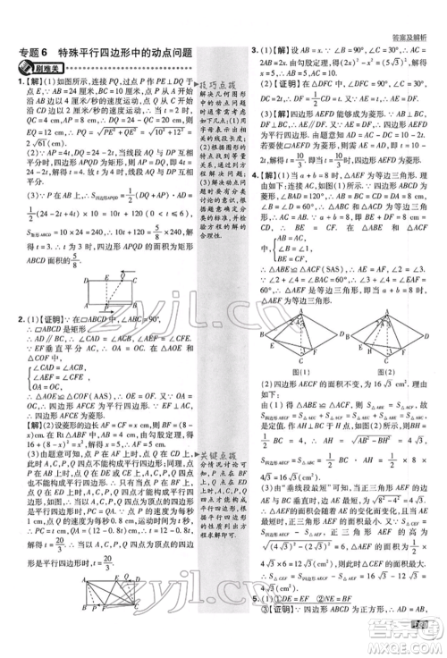 开明出版社2022初中必刷题八年级数学下册沪科版参考答案
