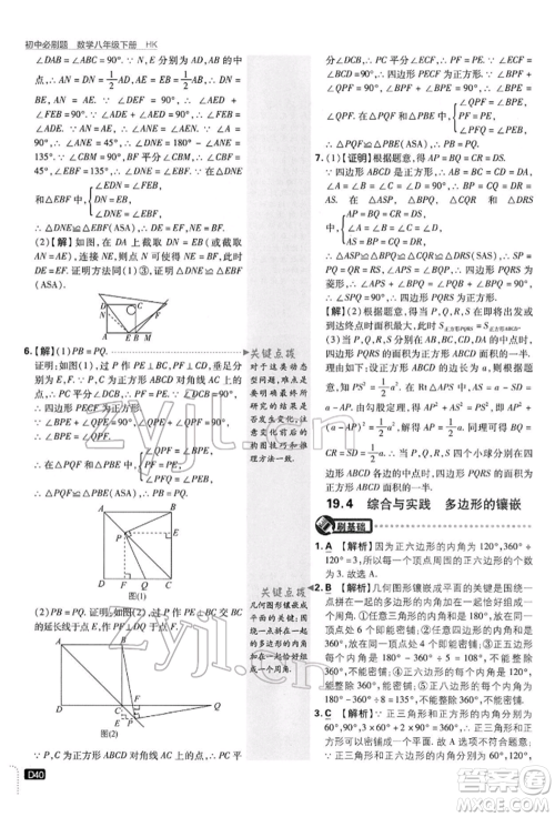 开明出版社2022初中必刷题八年级数学下册沪科版参考答案