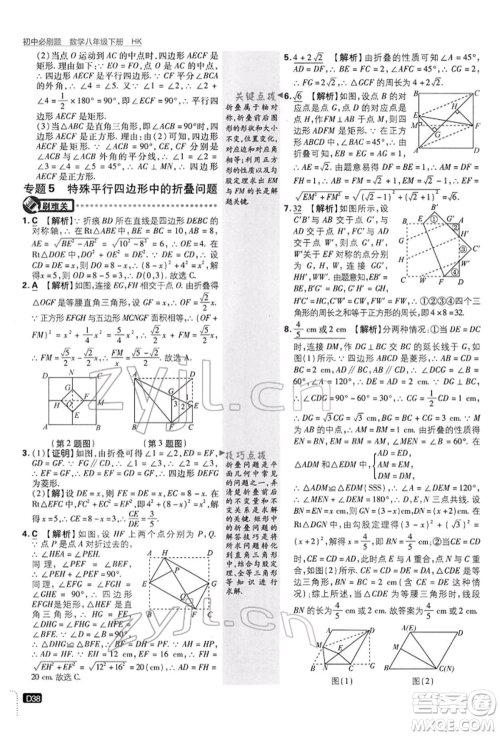 开明出版社2022初中必刷题八年级数学下册沪科版参考答案