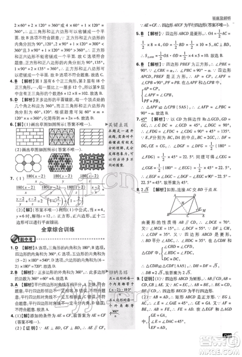 开明出版社2022初中必刷题八年级数学下册沪科版参考答案