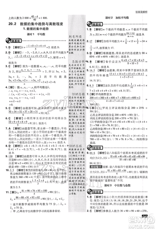 开明出版社2022初中必刷题八年级数学下册沪科版参考答案