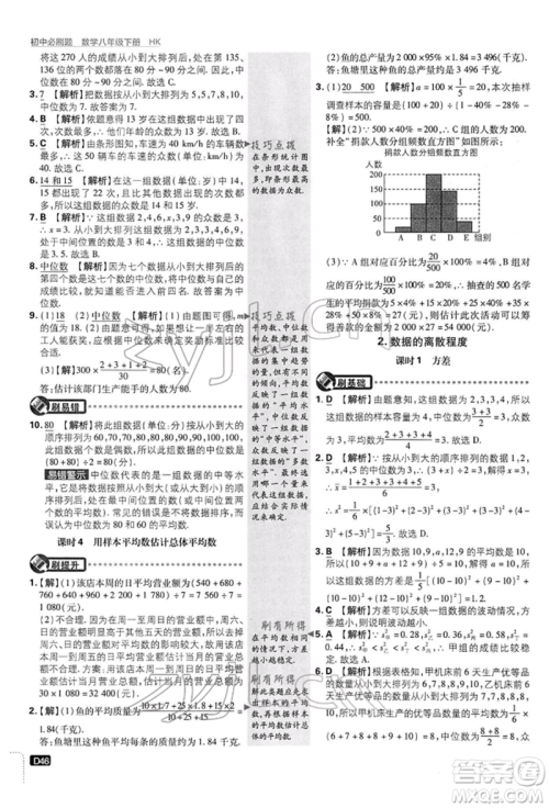 开明出版社2022初中必刷题八年级数学下册沪科版参考答案