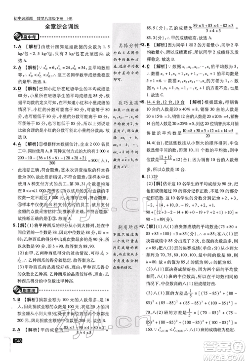 开明出版社2022初中必刷题八年级数学下册沪科版参考答案