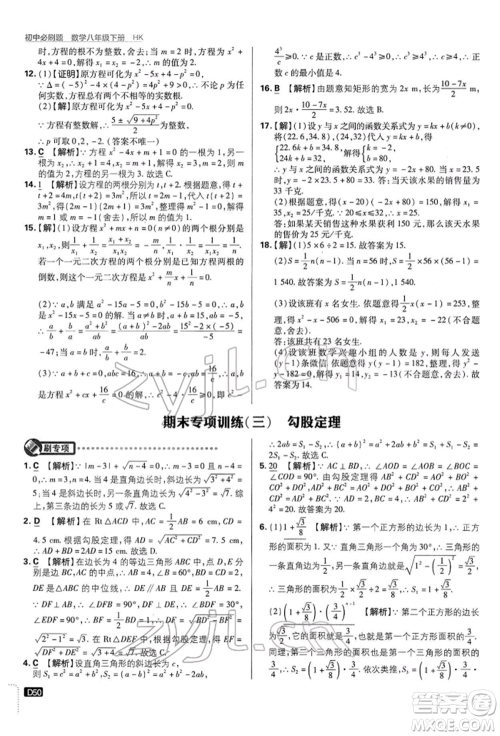 开明出版社2022初中必刷题八年级数学下册沪科版参考答案