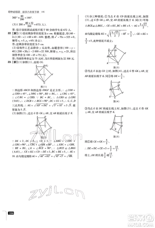 开明出版社2022初中必刷题八年级数学下册沪科版参考答案