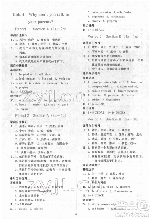 人民教育出版社2022同步轻松练习英语八年级下册人教版答案