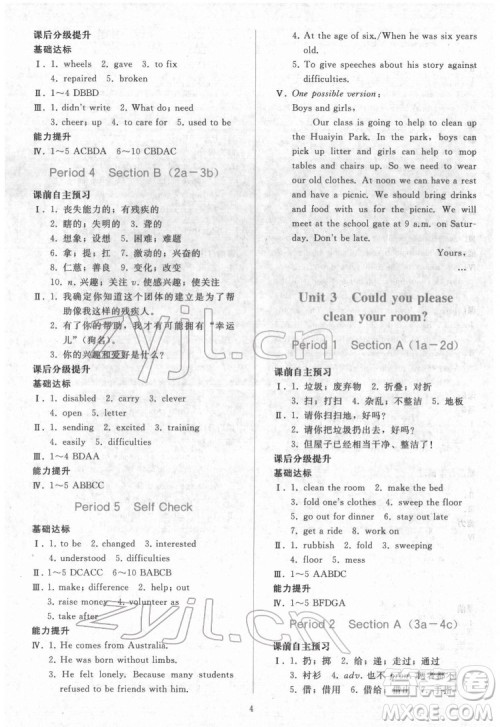 人民教育出版社2022同步轻松练习英语八年级下册人教版答案