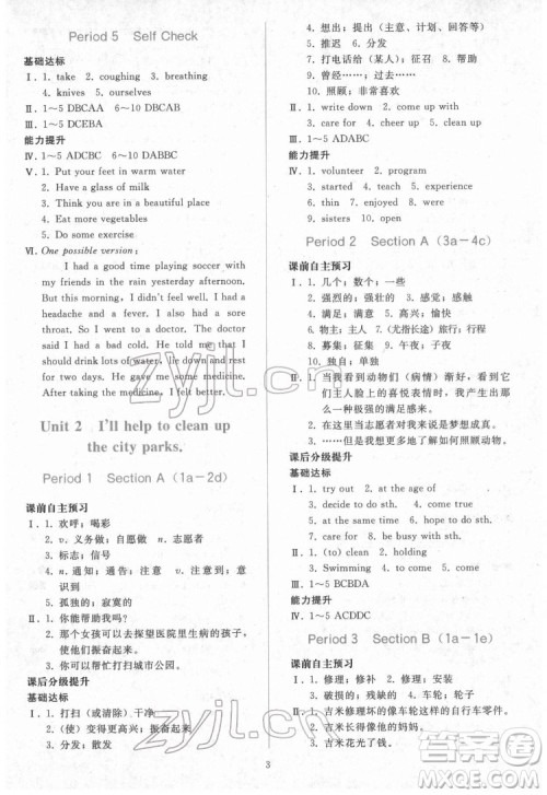 人民教育出版社2022同步轻松练习英语八年级下册人教版答案