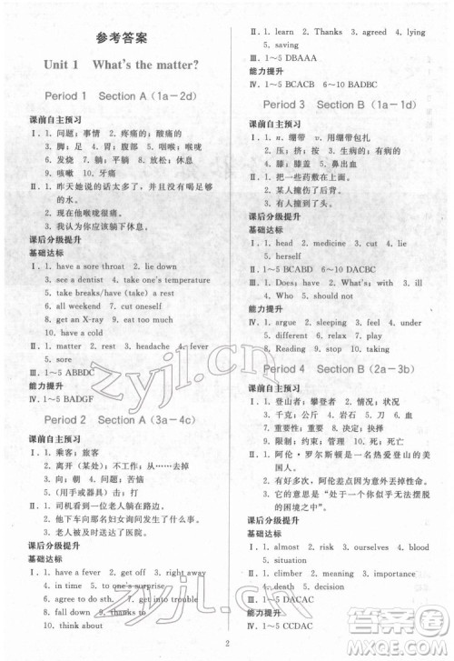 人民教育出版社2022同步轻松练习英语八年级下册人教版答案