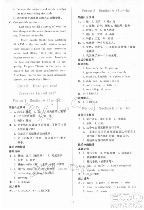 人民教育出版社2022同步轻松练习英语八年级下册人教版答案