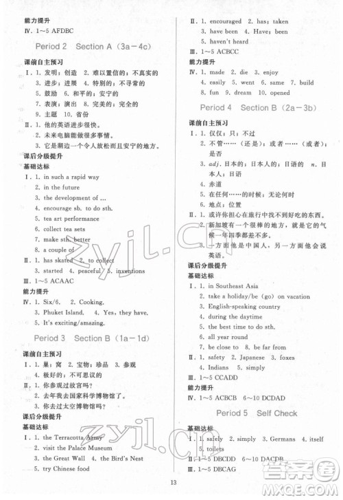 人民教育出版社2022同步轻松练习英语八年级下册人教版答案 人民教育出版社2022同步轻松练习英语八年级下册人教版答案