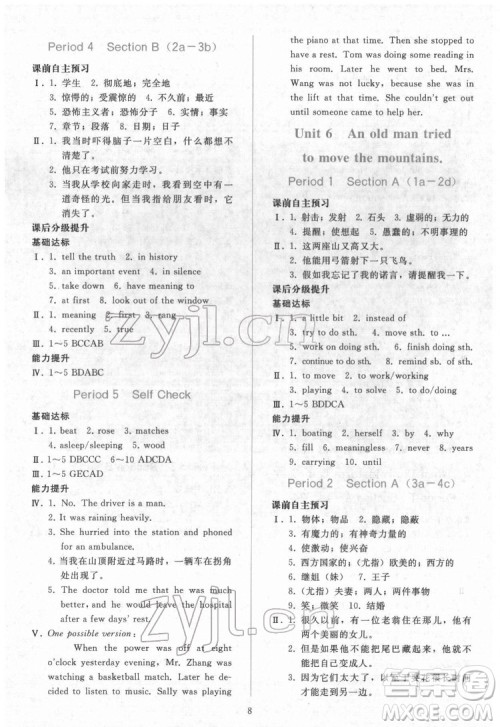 人民教育出版社2022同步轻松练习英语八年级下册人教版答案