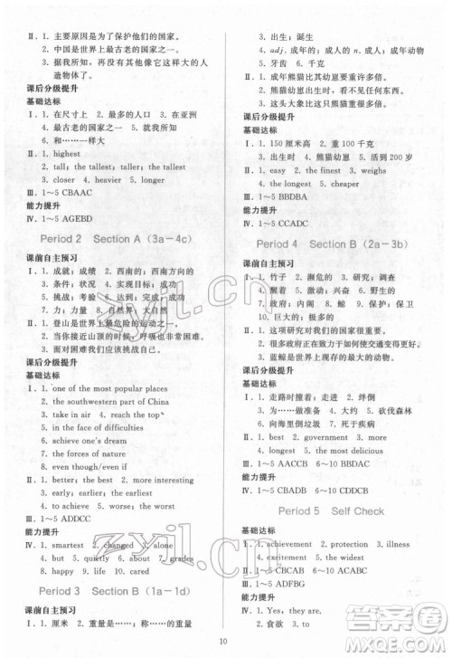 人民教育出版社2022同步轻松练习英语八年级下册人教版答案