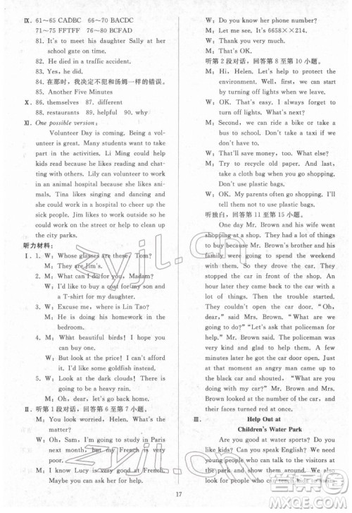 人民教育出版社2022同步轻松练习英语八年级下册人教版答案