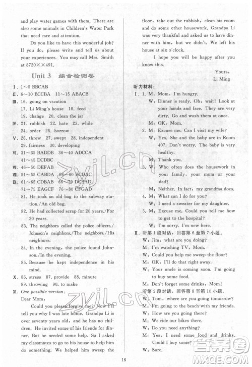 人民教育出版社2022同步轻松练习英语八年级下册人教版答案