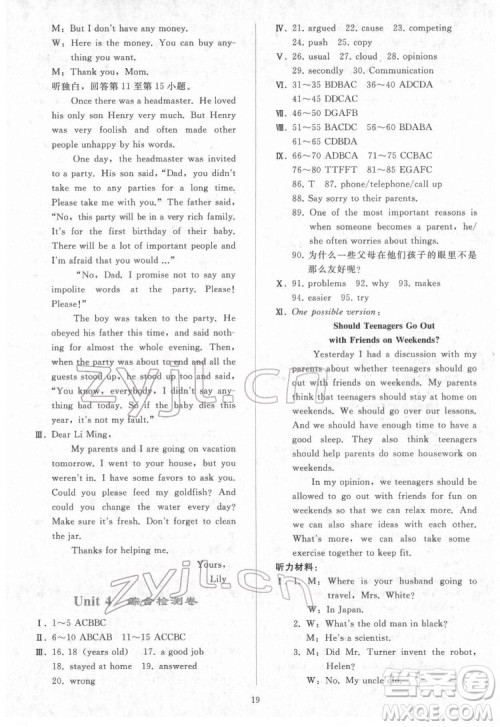 人民教育出版社2022同步轻松练习英语八年级下册人教版答案