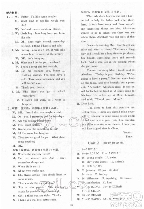 人民教育出版社2022同步轻松练习英语八年级下册人教版答案