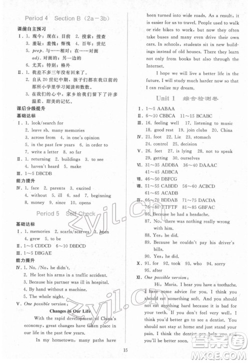 人民教育出版社2022同步轻松练习英语八年级下册人教版答案