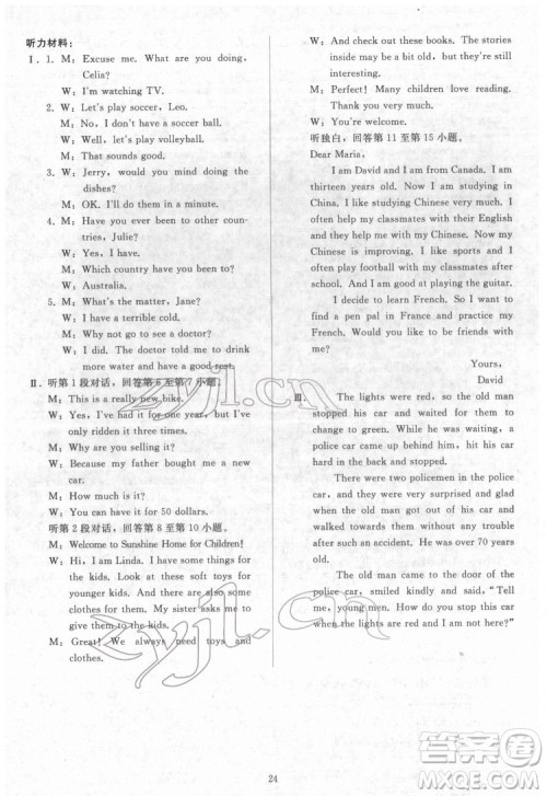 人民教育出版社2022同步轻松练习英语八年级下册人教版答案