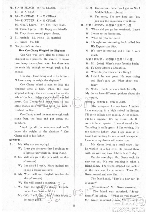 人民教育出版社2022同步轻松练习英语八年级下册人教版答案