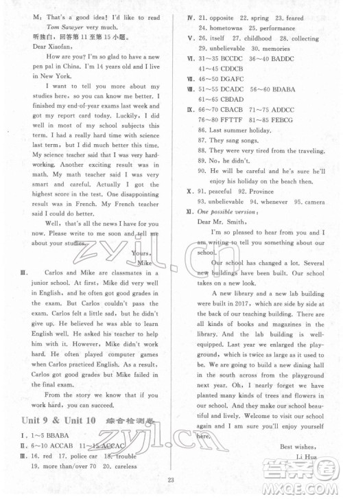 人民教育出版社2022同步轻松练习英语八年级下册人教版答案