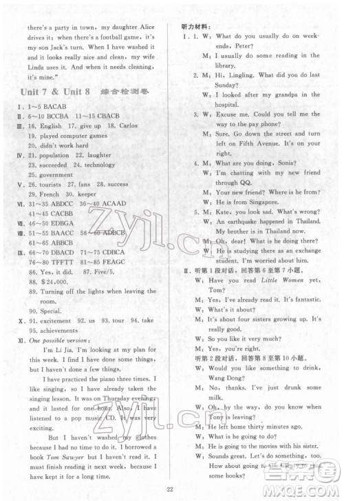 人民教育出版社2022同步轻松练习英语八年级下册人教版答案