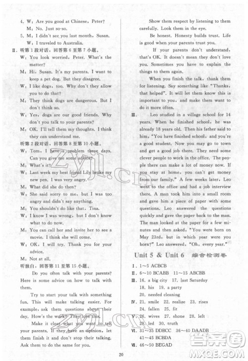 人民教育出版社2022同步轻松练习英语八年级下册人教版答案