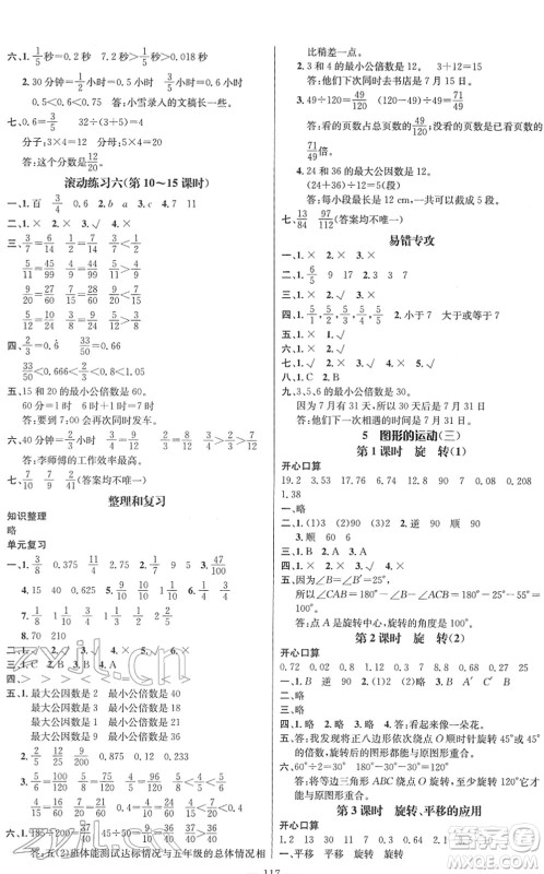 江西教育出版社2022名师测控五年级数学下册RJ人教版答案
