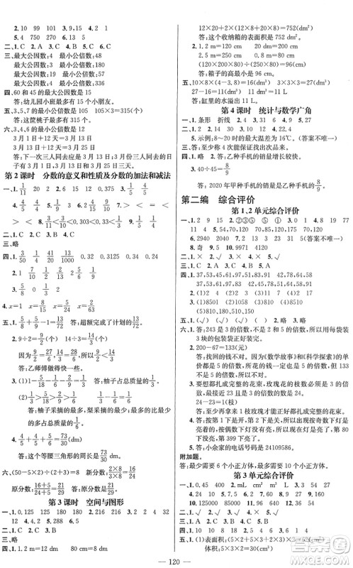 江西教育出版社2022名师测控五年级数学下册RJ人教版答案