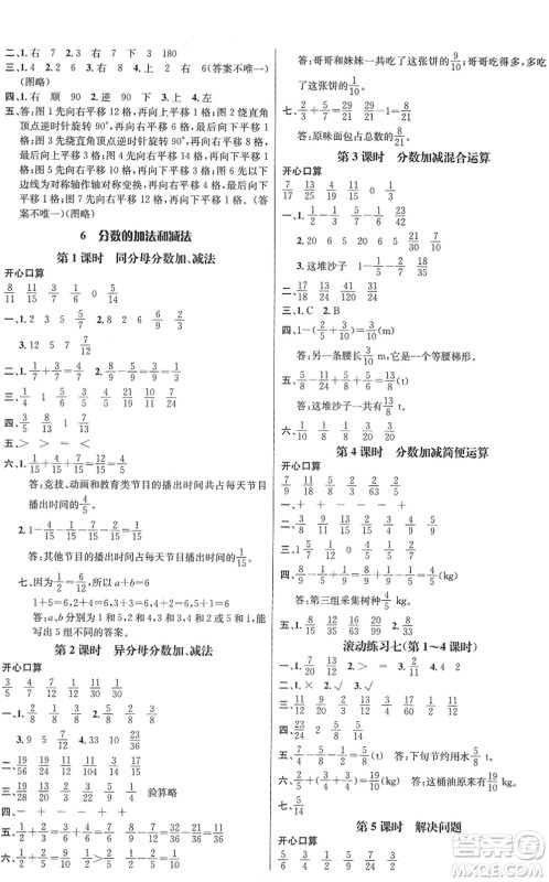 江西教育出版社2022名师测控五年级数学下册RJ人教版答案
