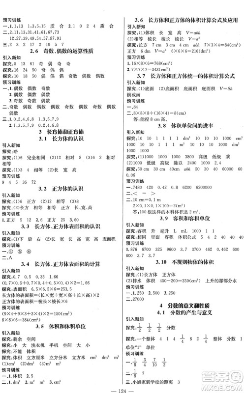 江西教育出版社2022名师测控五年级数学下册RJ人教版答案