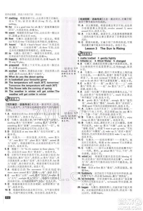 开明出版社2022初中必刷题八年级英语下册冀教版参考答案