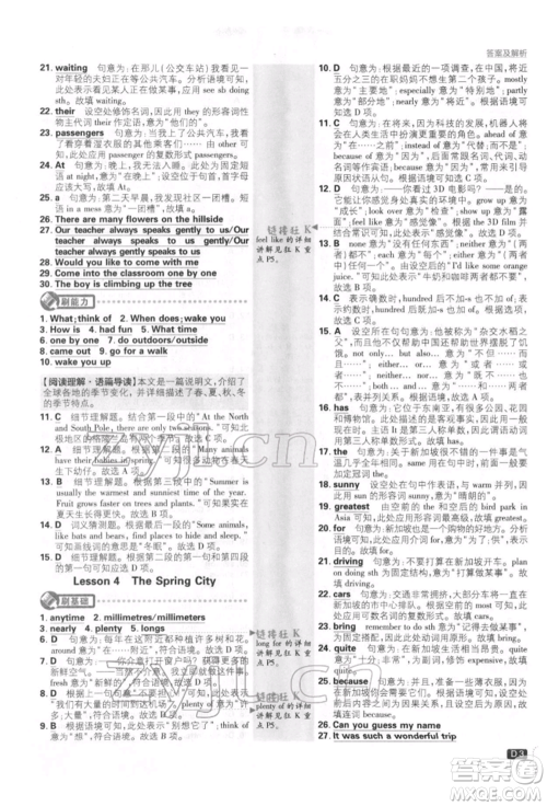 开明出版社2022初中必刷题八年级英语下册冀教版参考答案