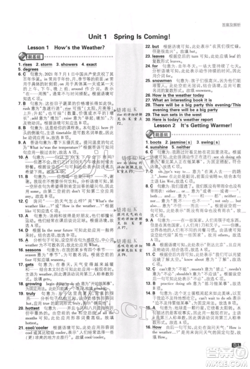 开明出版社2022初中必刷题八年级英语下册冀教版参考答案