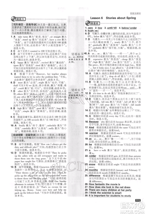 开明出版社2022初中必刷题八年级英语下册冀教版参考答案