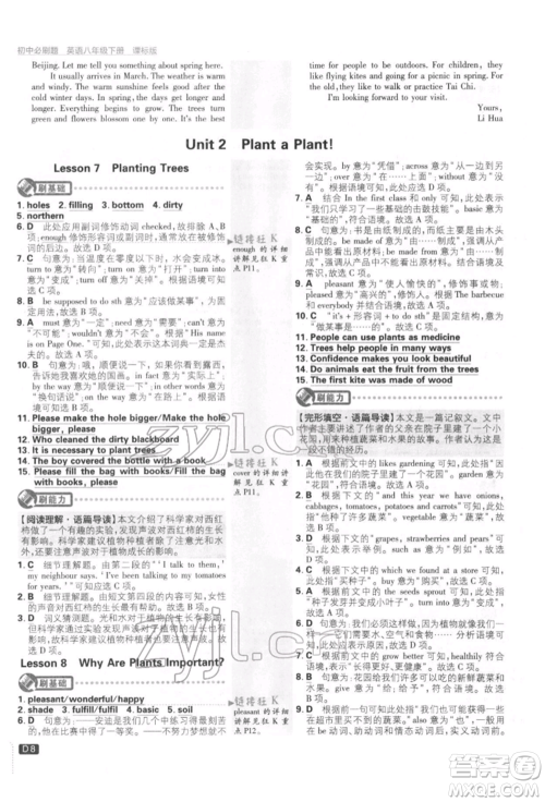 开明出版社2022初中必刷题八年级英语下册冀教版参考答案