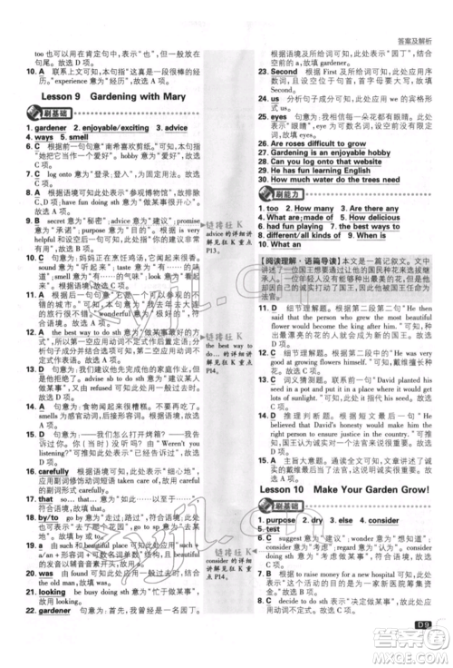 开明出版社2022初中必刷题八年级英语下册冀教版参考答案